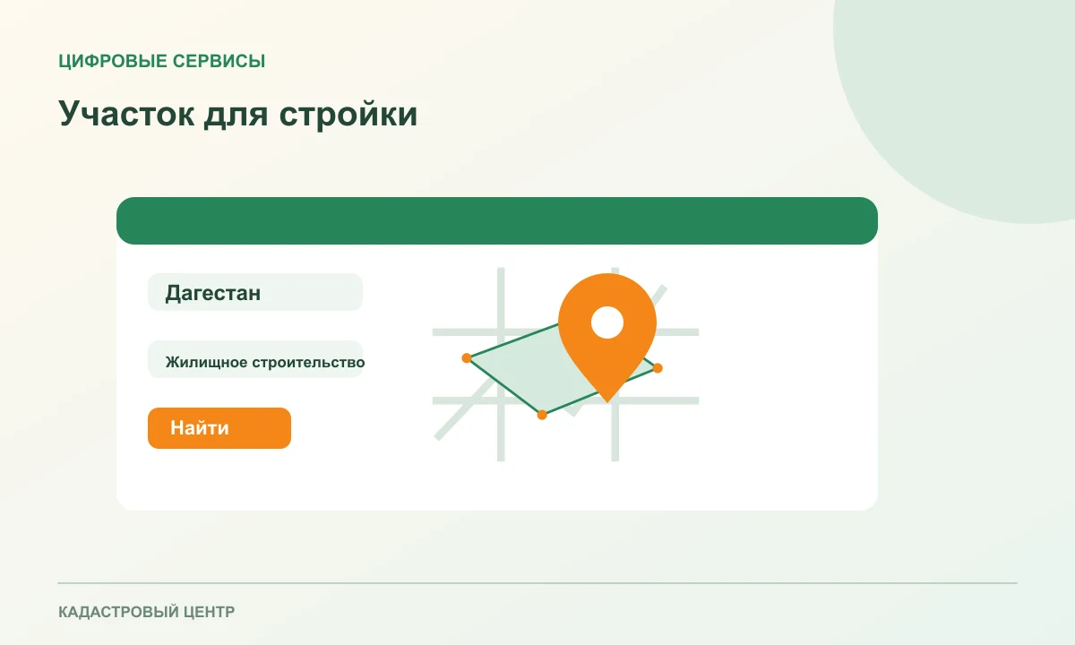 Экран поиска участка на карте с фильтрами и зелёной меткой