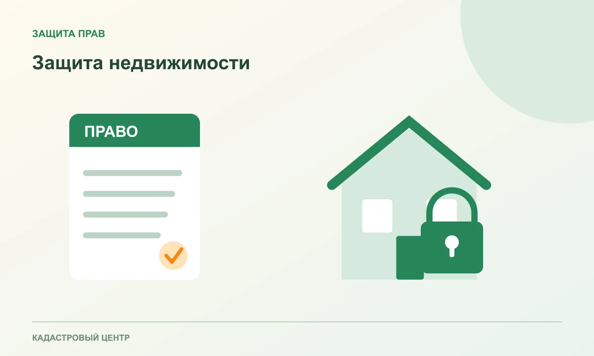 Зелёный замок поверх документа на дом
